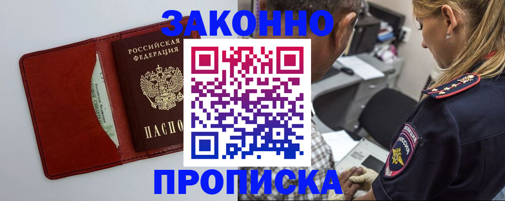 прописка паспорт в Иваново