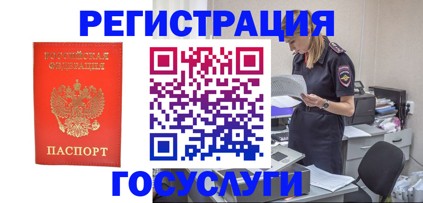 временная регистрация для школы в Иваново