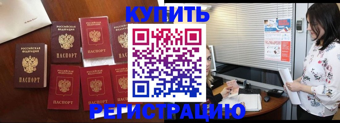 прописка штамп в Иваново